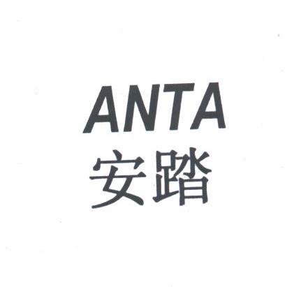 安踏商标标样