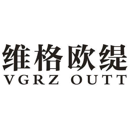 转让商标-维格欧缇 VGRZ OUTT