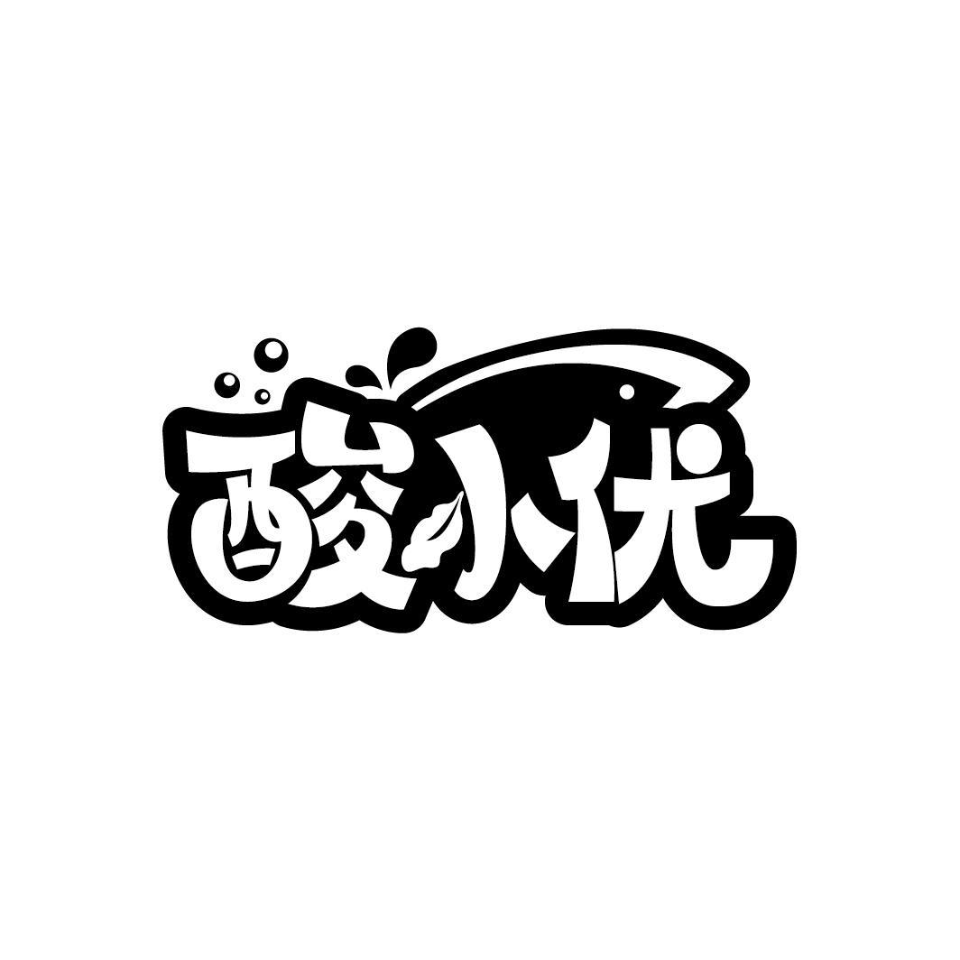 商标文字酸小优商标注册号 60625038,商标申请人张大妹的商标详情