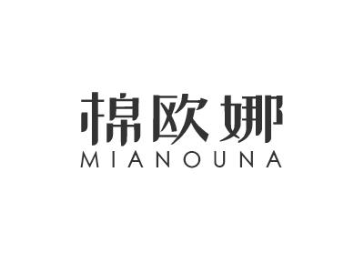 转让商标-棉欧娜