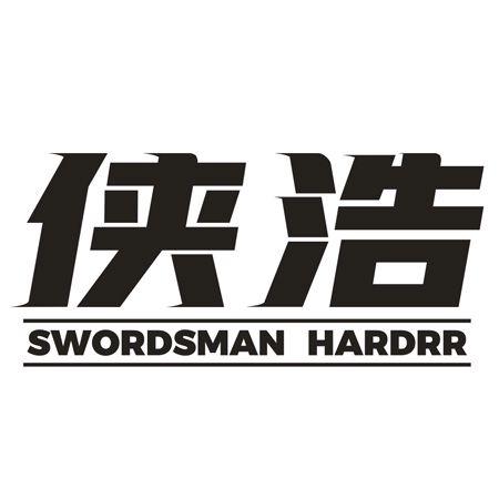 转让商标-侠浩 SWORDSMAN HARDRR