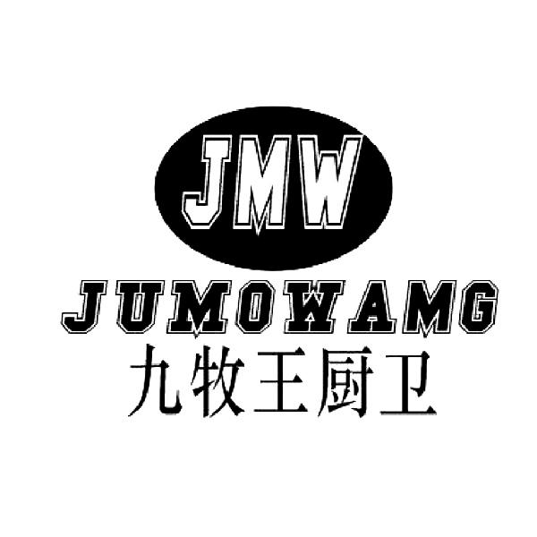 商标文字九牧王厨卫 jmw jumowang商标注册号 47712110,商标申请人管