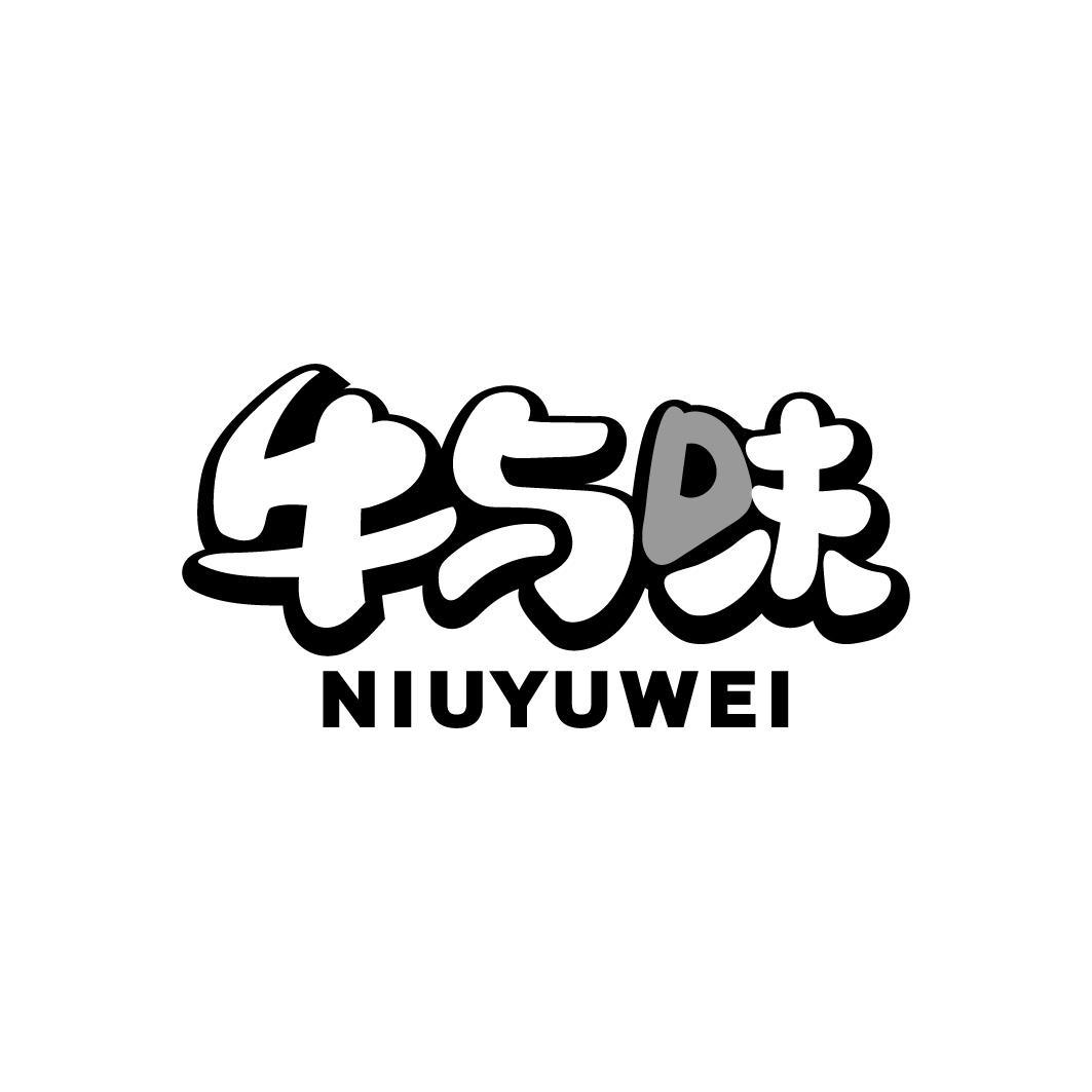 转让商标-牛与味