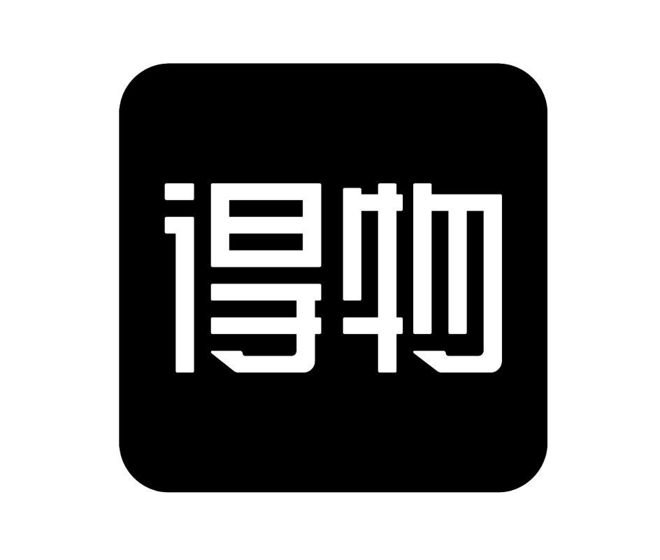 得物商标标样