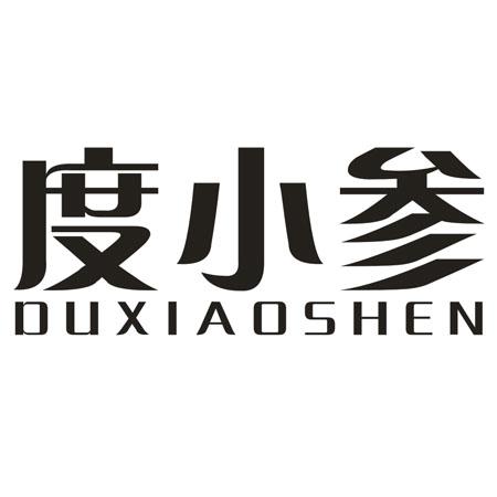 转让商标-度小参