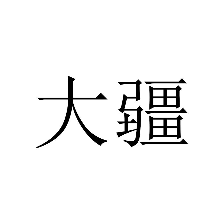 大疆商标标样