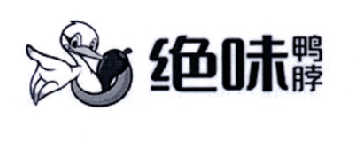 绝味鸭脖商标标样