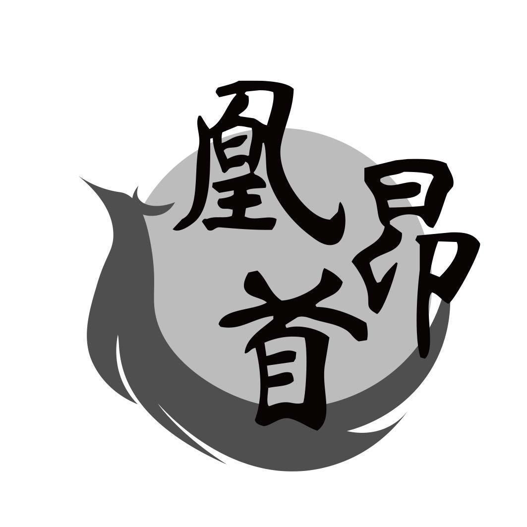转让商标-凰昂首