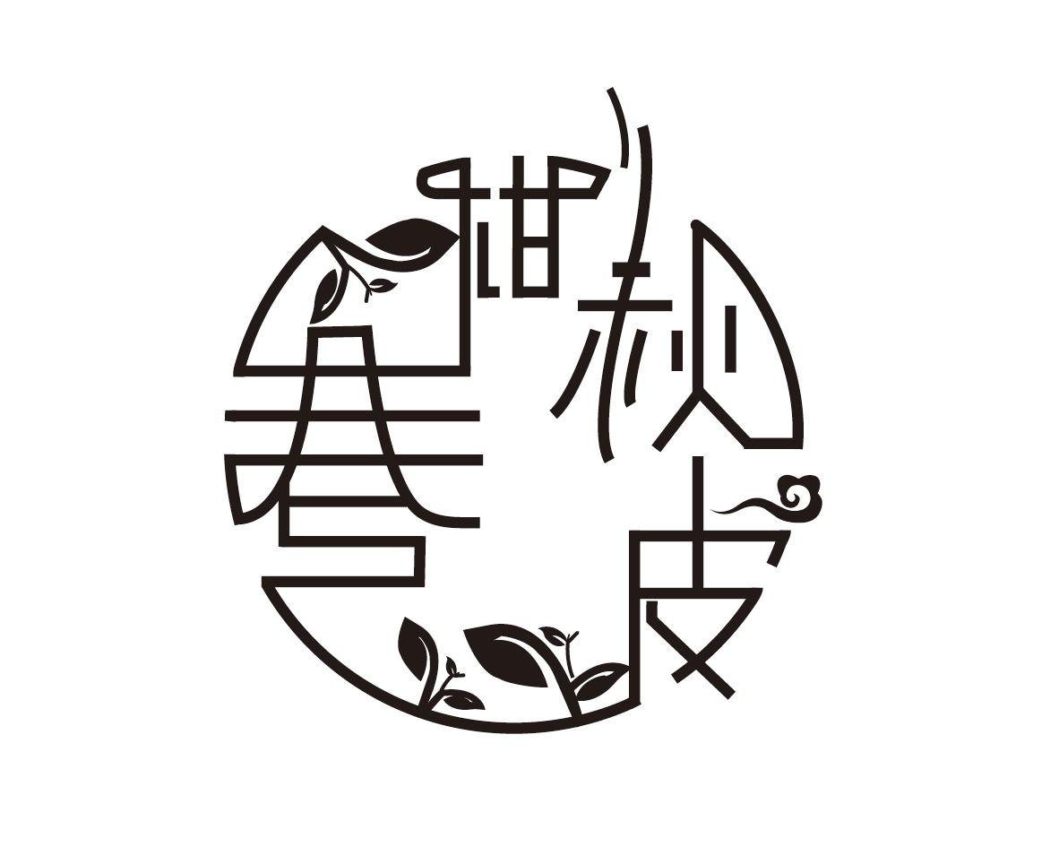 商标文字春柑秋皮商标注册号 46100841,商标申请人林银贵的商标详情