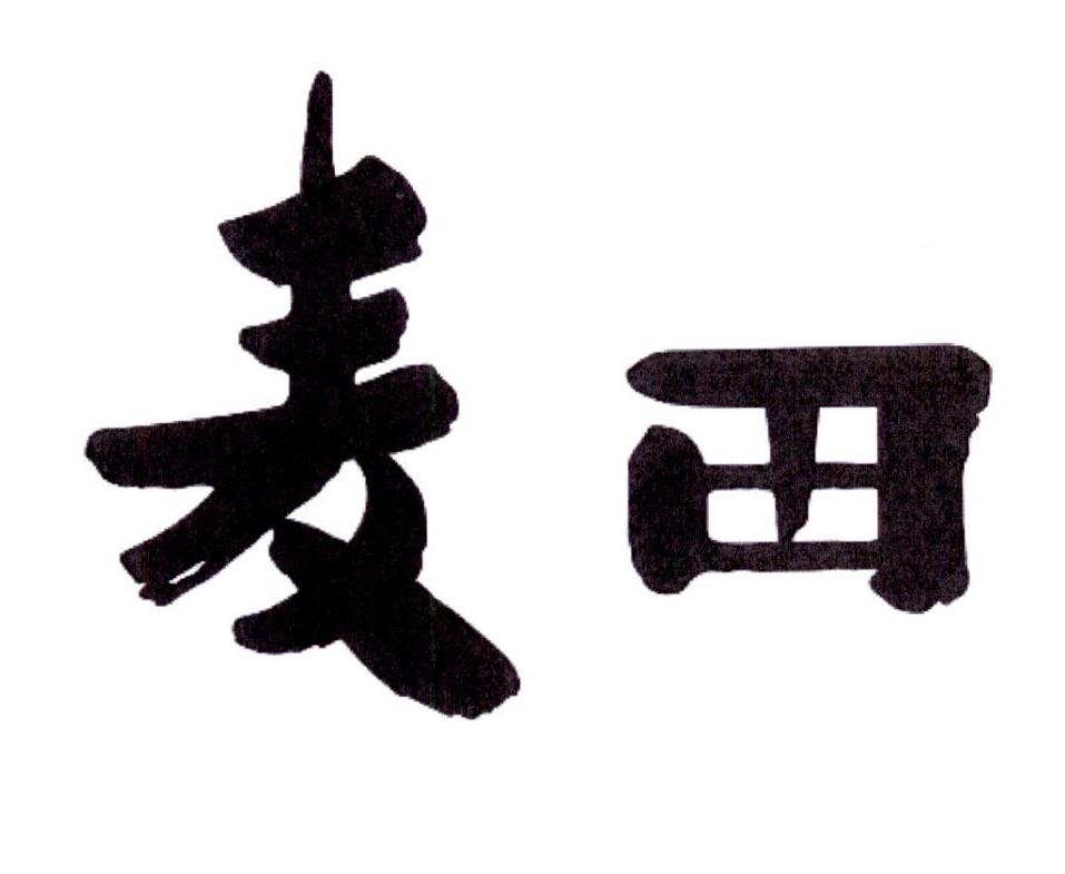 商标文字麦田商标注册号 32724918,商标申请人北京麦田房产经纪有限