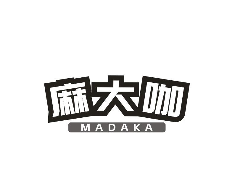 转让商标-麻大咖