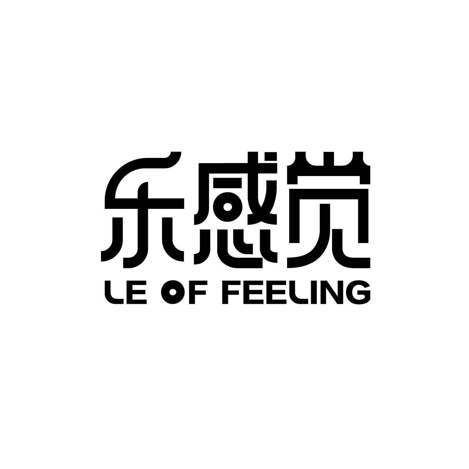 转让商标-乐感觉 LE OF FEELING