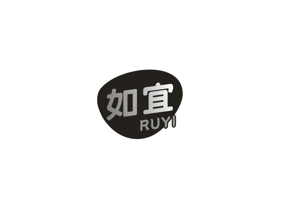 转让商标-如宜