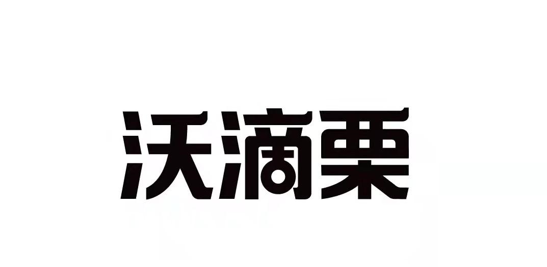 片圖標商申請人名稱(英文):申請人地址(英文):[登陸後可查看]申請人