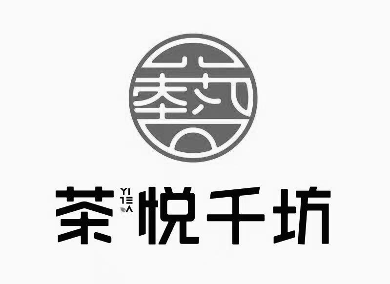 商标文字茶悦千坊 yitea商标注册号 55530288,商标申请人张逸群的商标