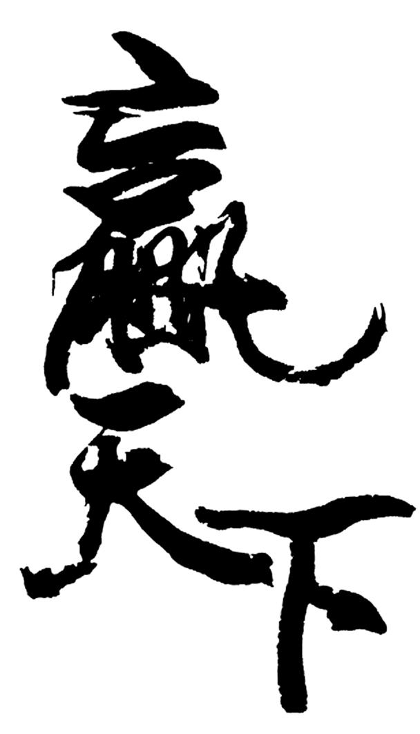 商标文字赢天下商标注册号 43789455,商标申请人湖南口味王集团有限