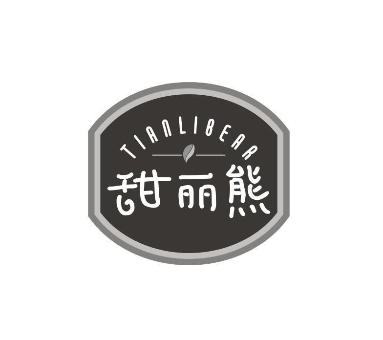 转让商标-TIANLIBEAR 甜丽熊