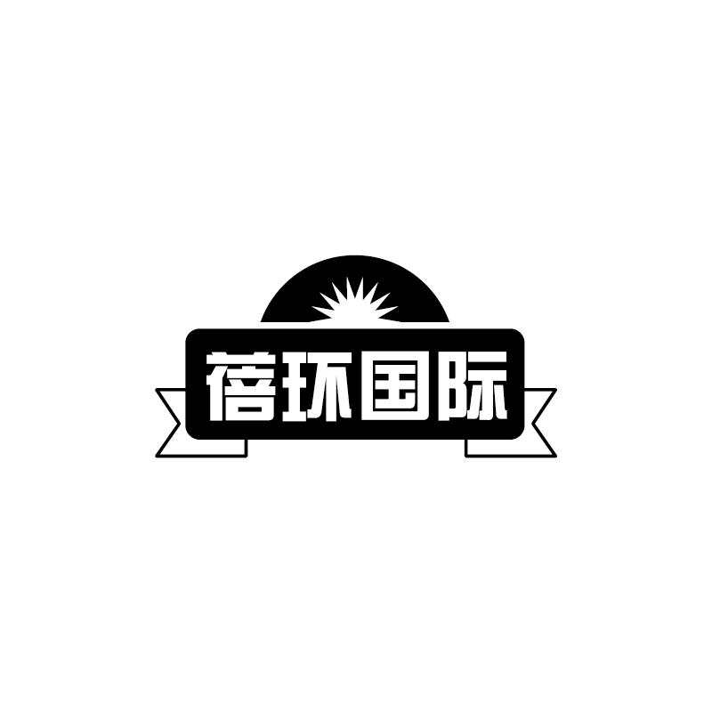 转让商标-蓓环国际