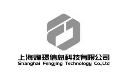 商標文字上海烽璟信息科技有限公司 shanghai fengjing technology co