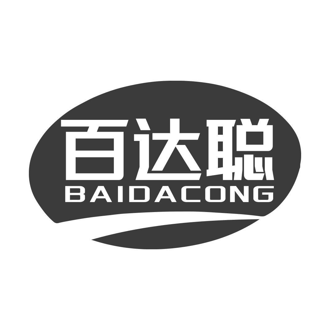 转让商标-百达聪