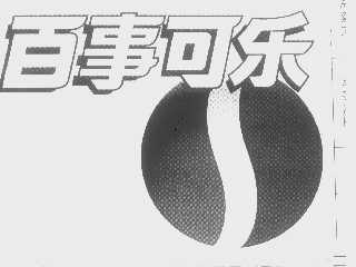 百事可乐商标标样
