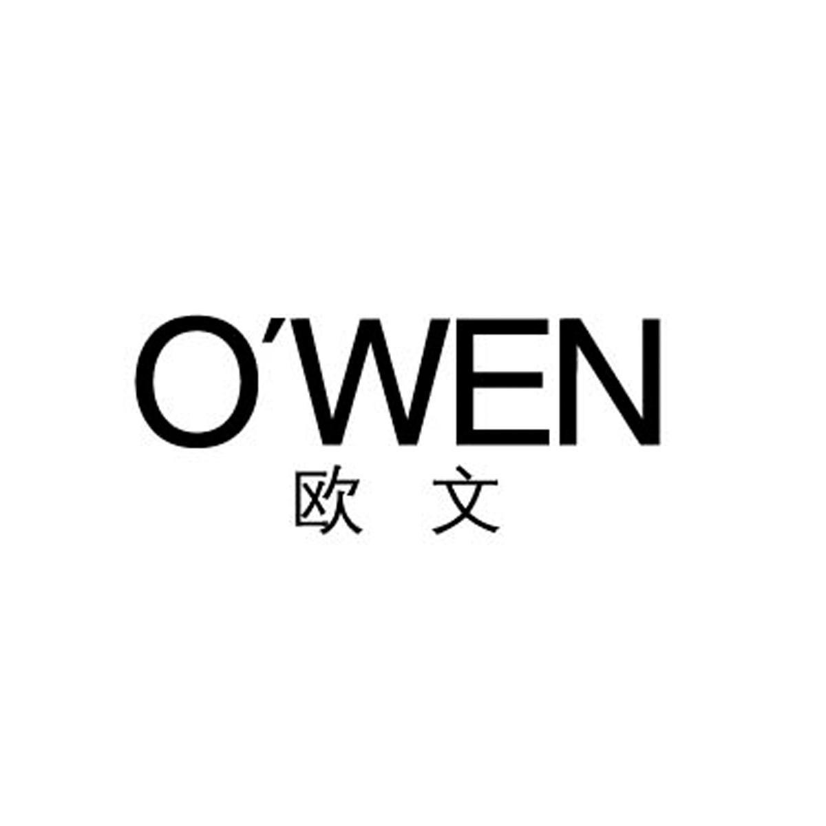 商标文字欧文 owen商标注册号 11778335,商标申请人张锦洲的商标详情