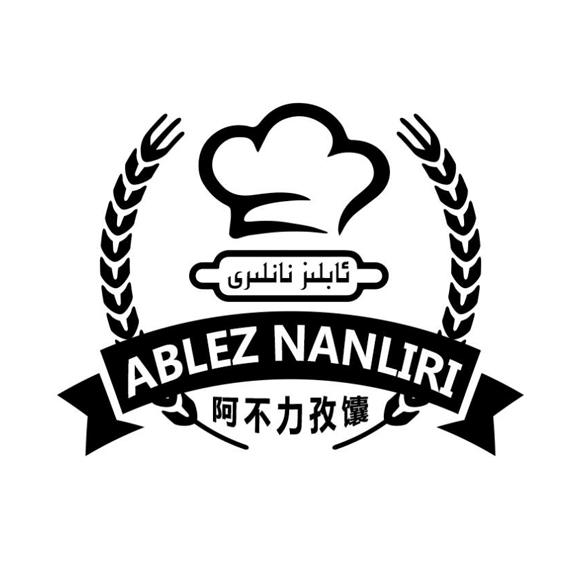 商标文字阿不力孜馕 ablez nanliri商标注册号 29551413