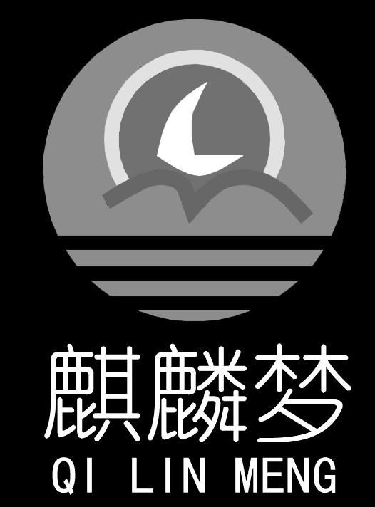 商标文字麒麟梦商标注册号 57103846,商标申请人杨俊霞的商标详情