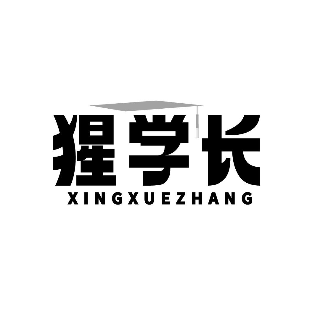 转让商标-猩学长