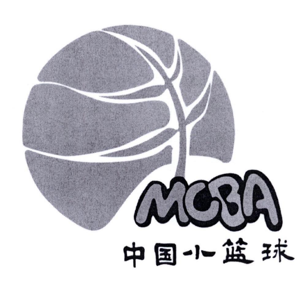 商标文字mcba 中国小篮球商标注册号 29509000,商标申请人中国篮球