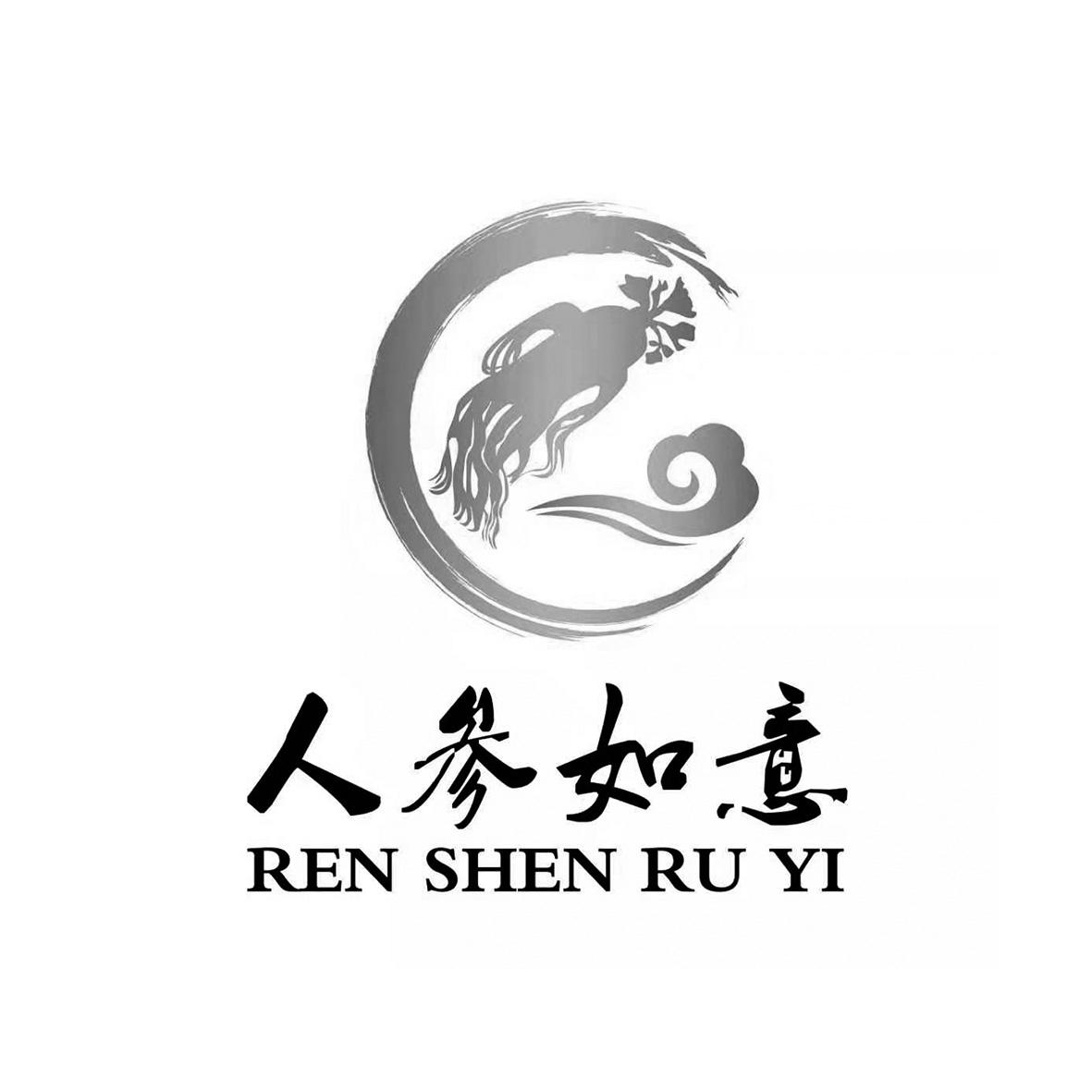 商标文字人参如意商标注册号 48328330,商标申请人山东新士际医疗科技