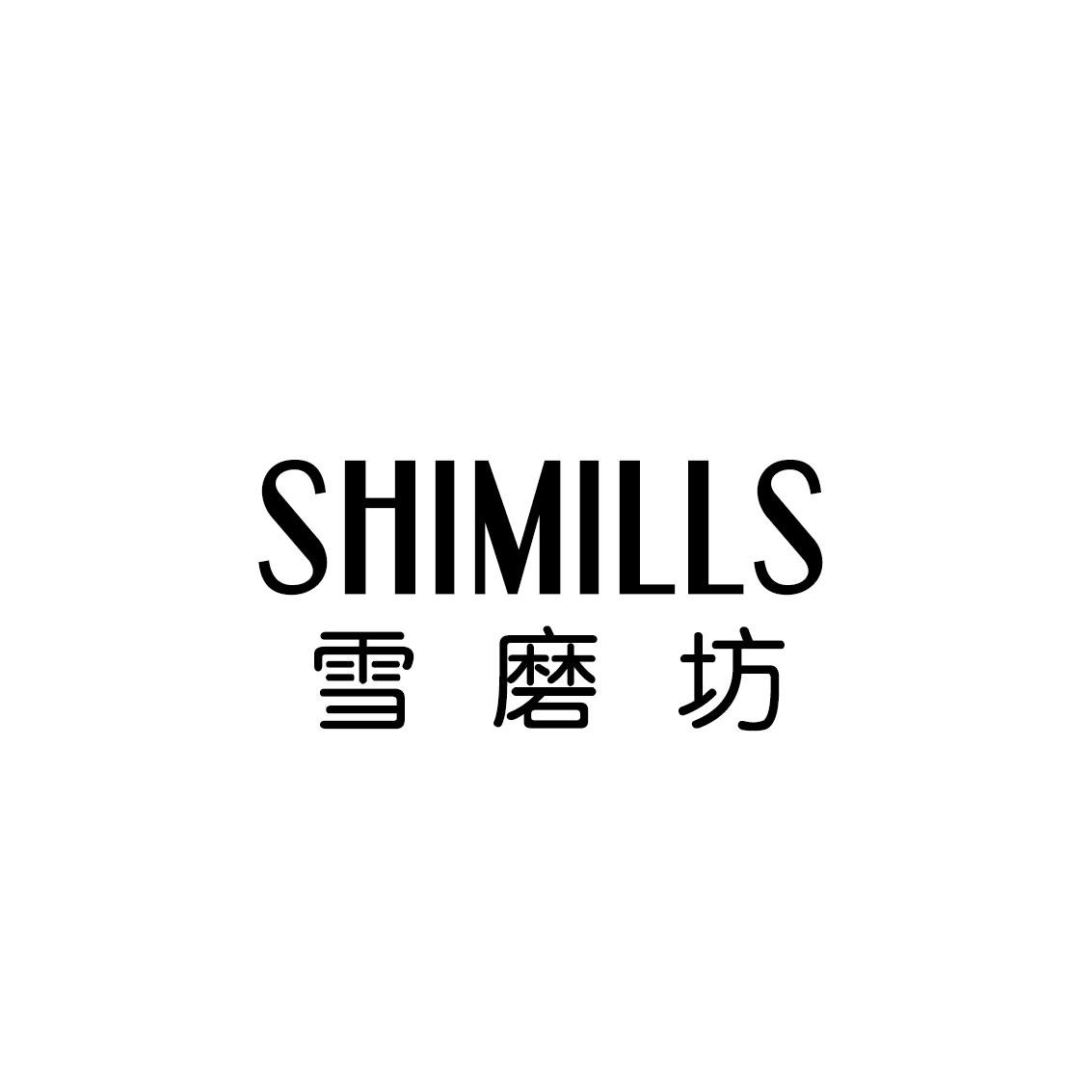 转让商标-雪磨坊 SHIMILLS