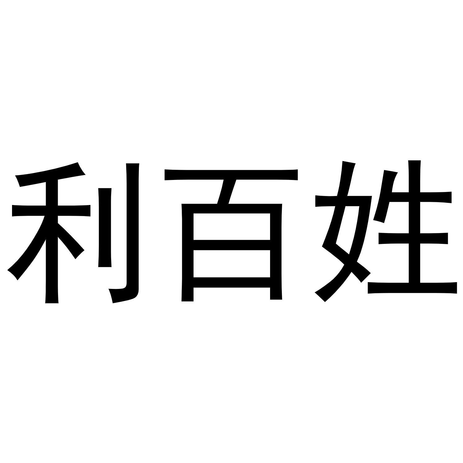 利字专属头像图片