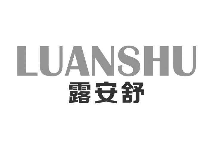 转让商标-露安舒