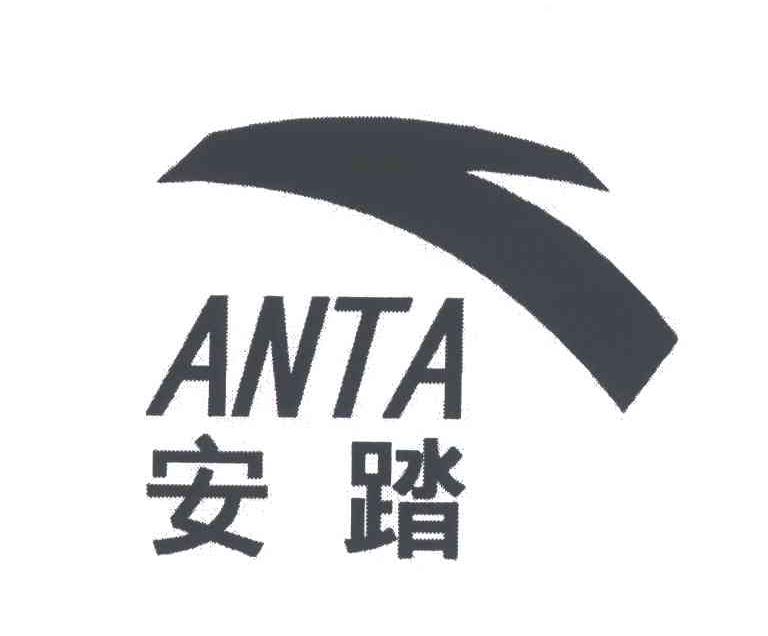 安踏商标标样