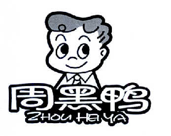 周黑鸭商标标样