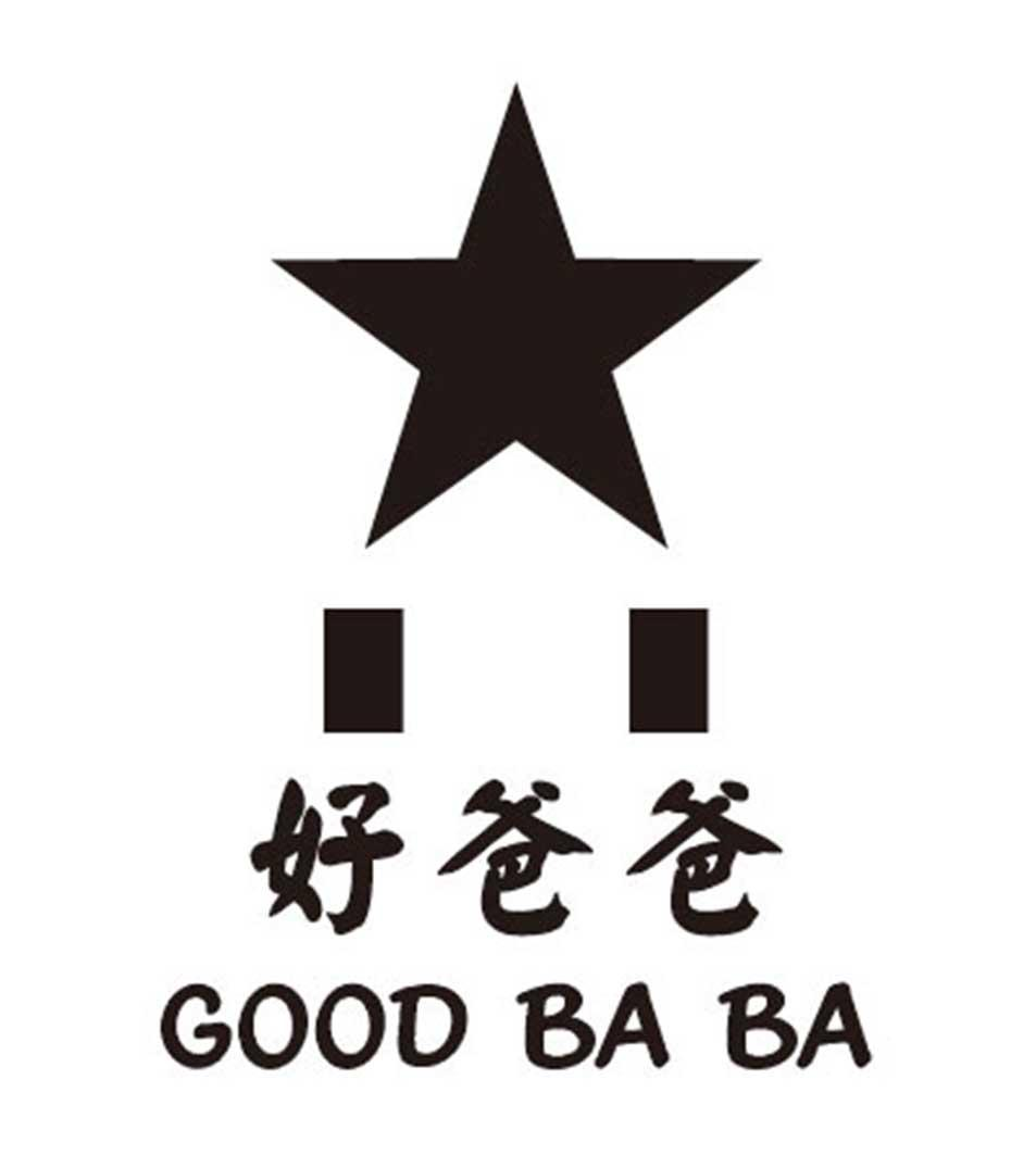 商标文字好爸爸 good ba ba商标注册号 46157926,商标申请人袁仕杰的