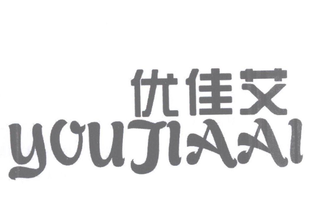 转让商标-优佳艾