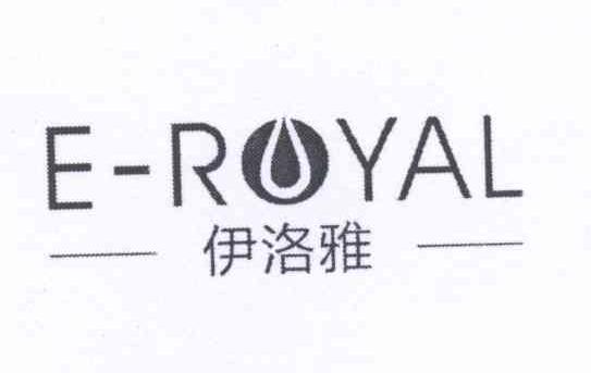 转让商标-伊洛雅 E-ROYAL