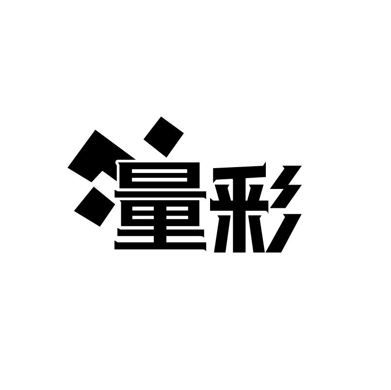 转让商标-量彩