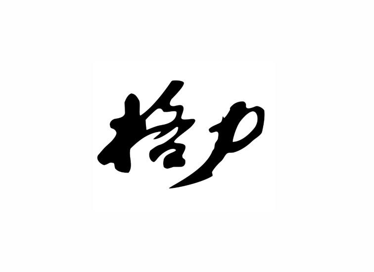 格力商标标样
