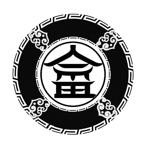 商标文字畲商标注册号 21635205,商标申请人福建省畲家企业商会的商标