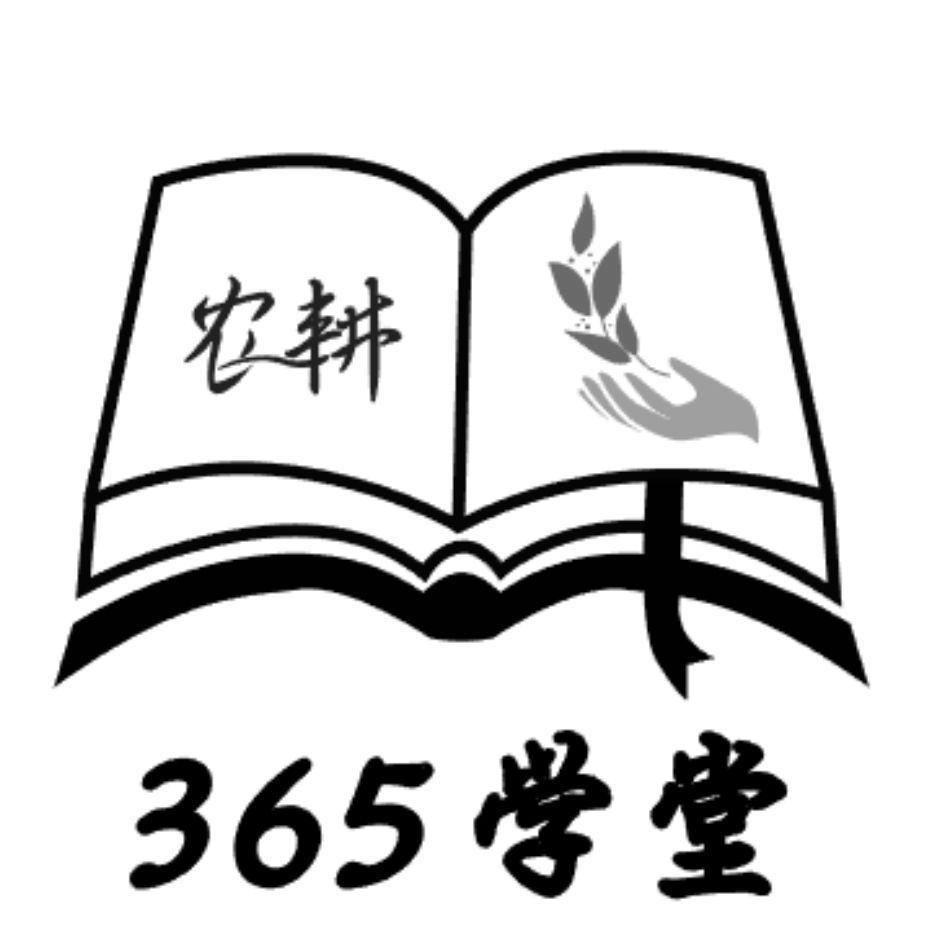 365学堂商标注册号 58079951,商标申请人武汉市弘耕佳田农业技术有限