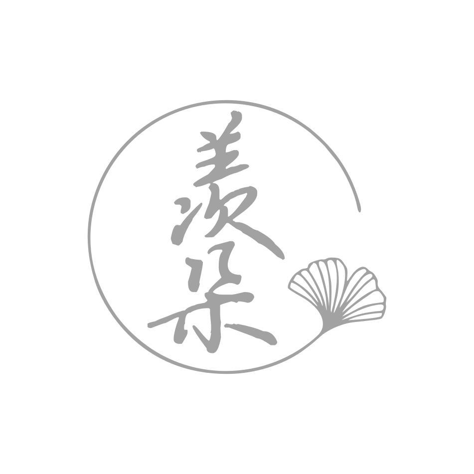 转让商标-羡朵