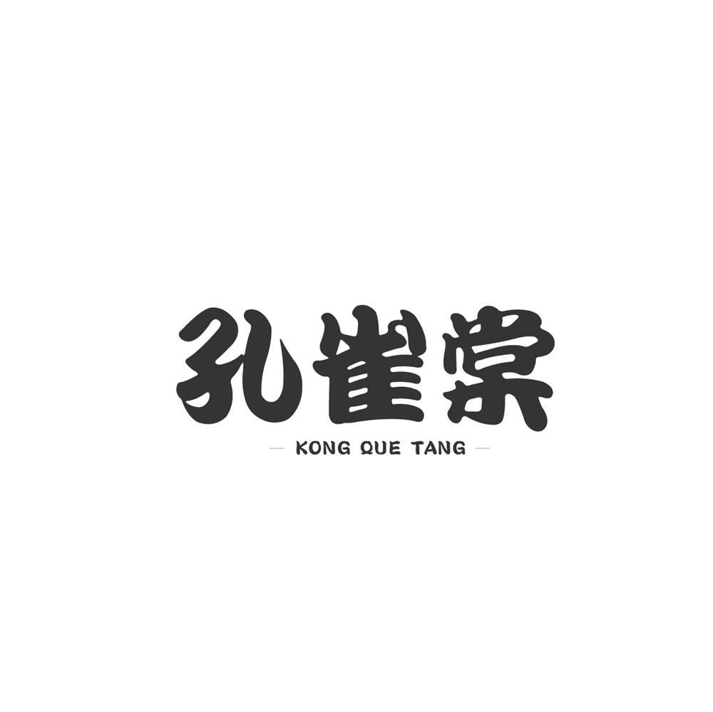 转让商标-孔雀棠