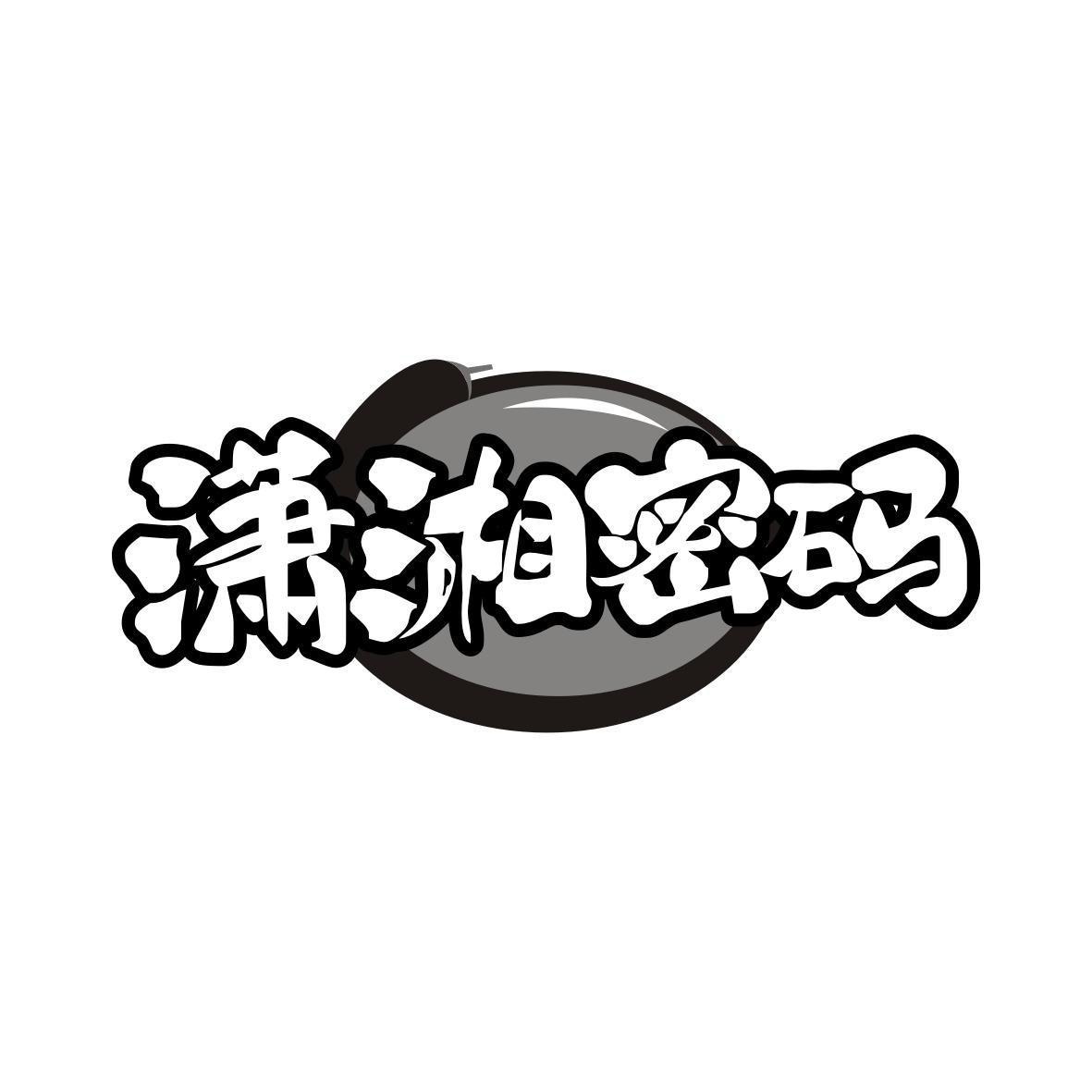 转让商标-潇湘密码