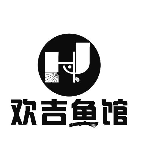 转让商标-欢吉鱼馆