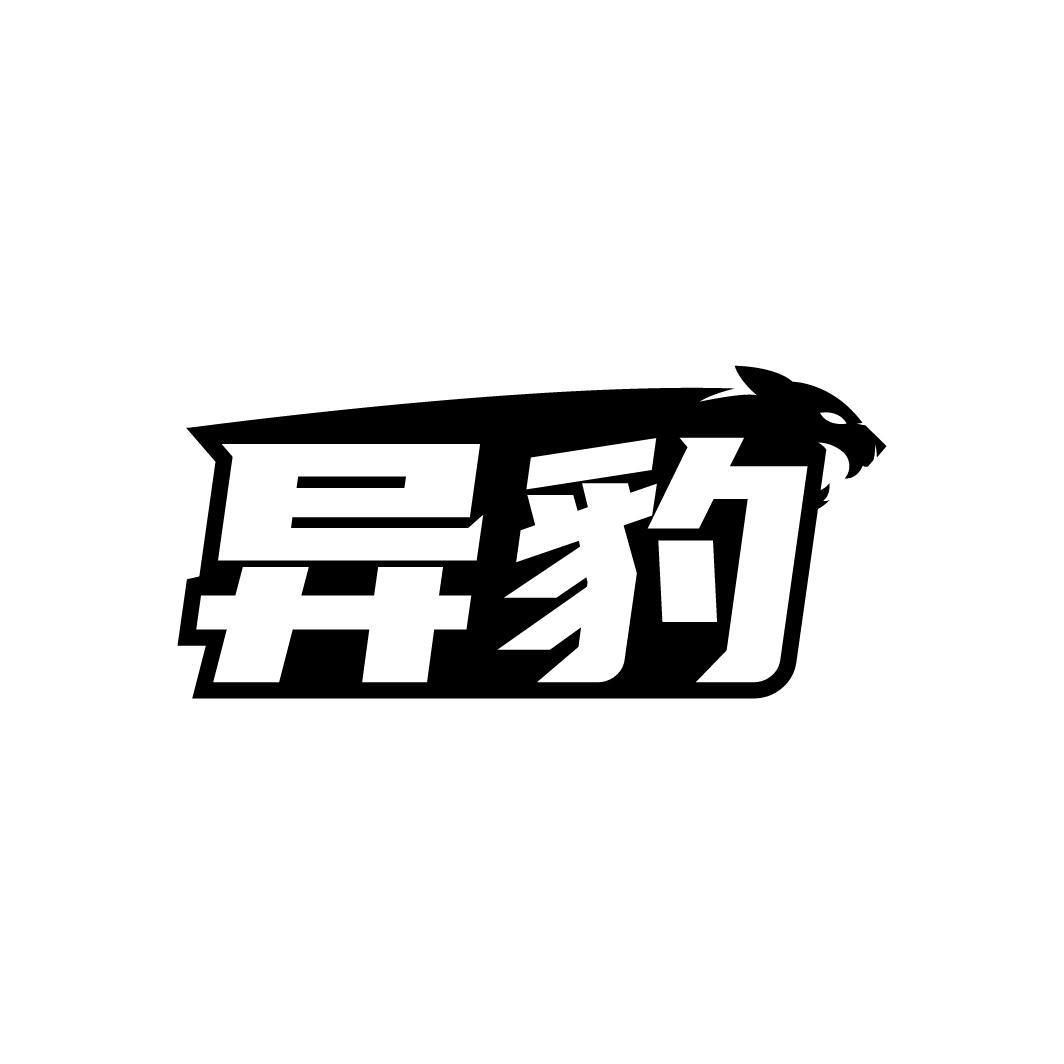 转让商标-异豹