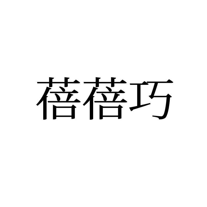 转让商标-蓓蓓巧