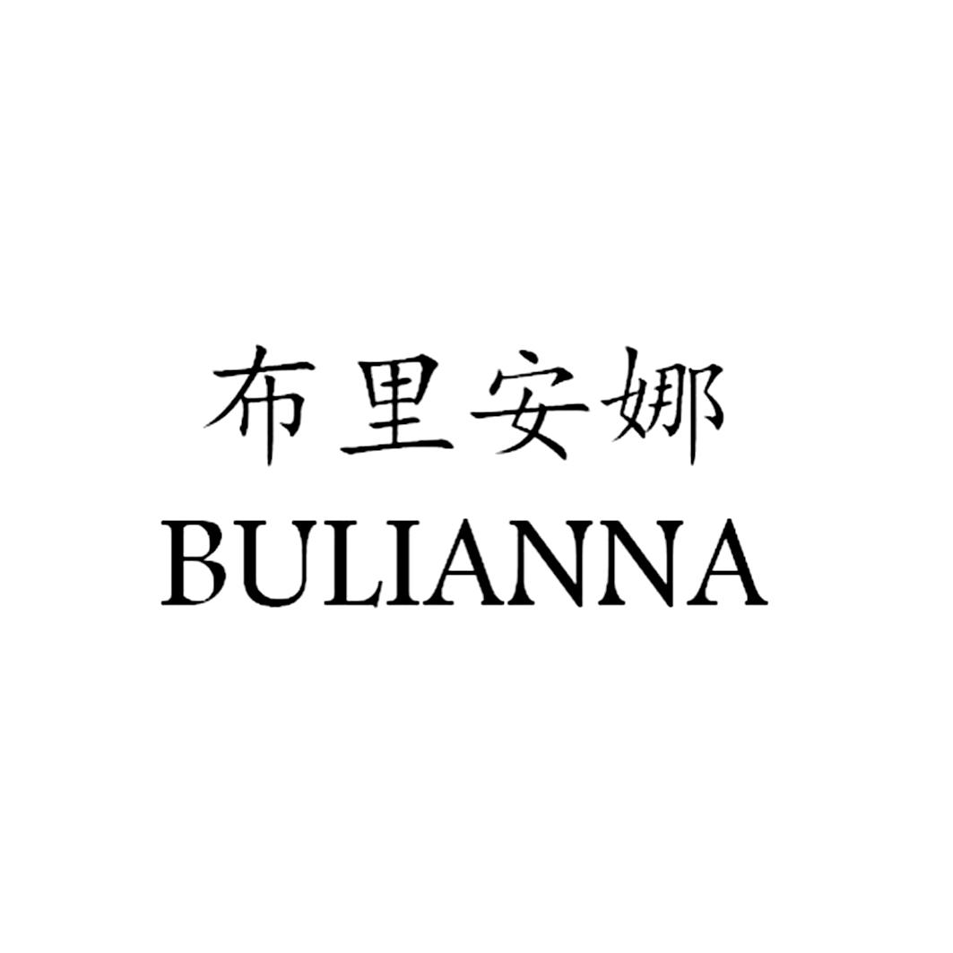转让商标-布里安娜